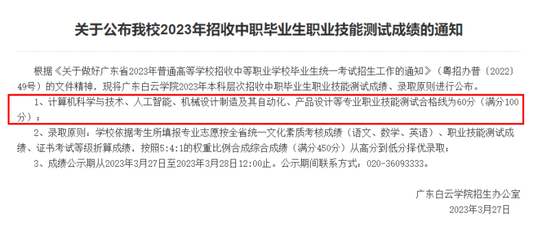 广东民办本科录取率公开！哪个专业录取率低？-1