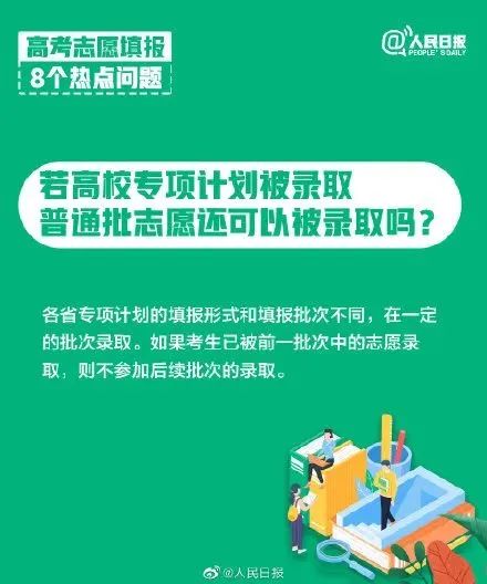 如何高考志愿填报，读更好的大学！-1