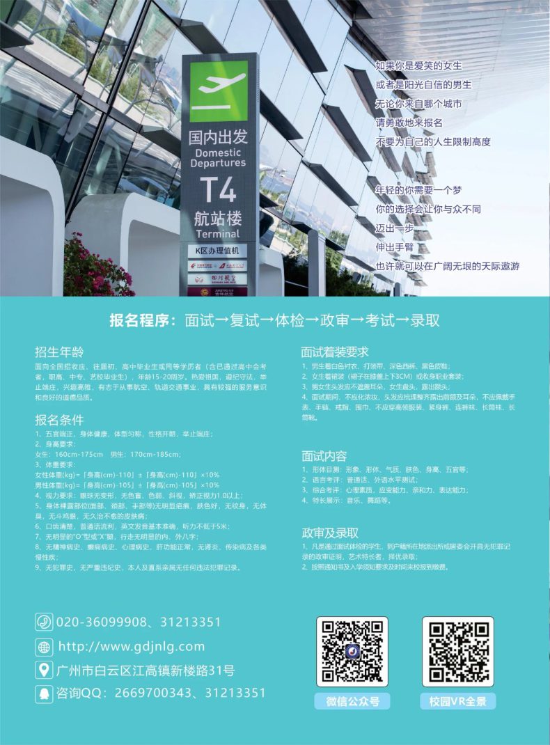 广东江南理工高级技工学校2023年招生简章-1