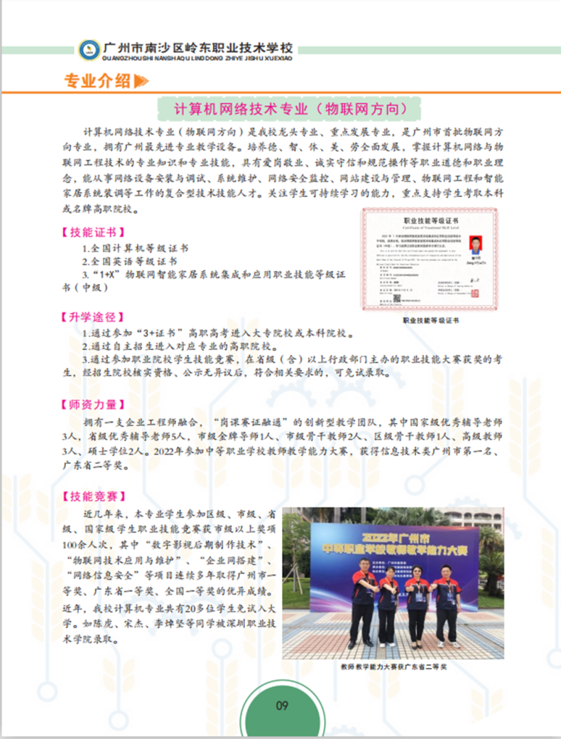 广州市南沙区岭东职业技术学校2023年招生简章-1
