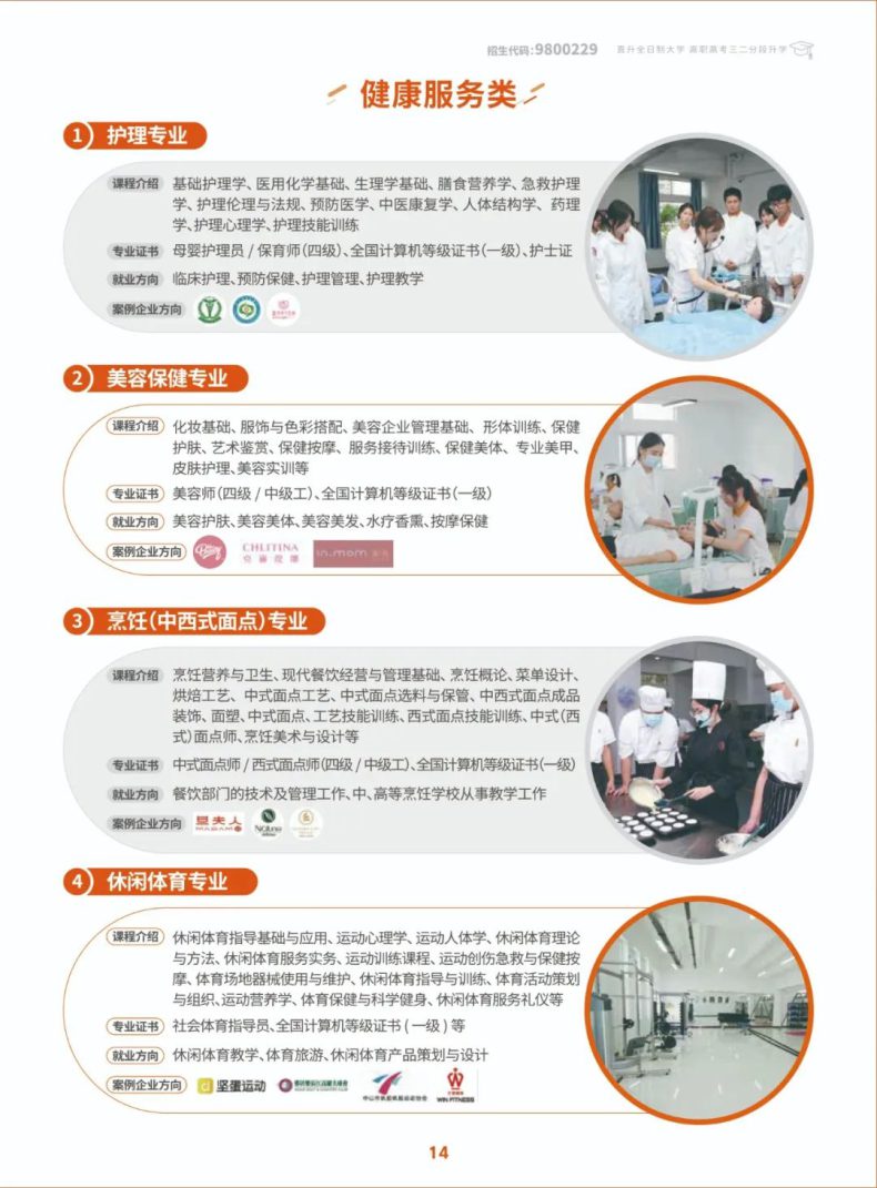 中山市德成技工学校2023年招生简章-1