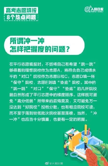 如何高考志愿填报，读更好的大学！-1