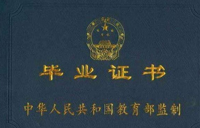 成人大专有什么用-学历国家认可吗-广东技校排名网