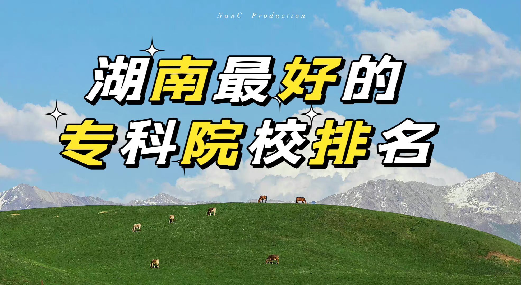 2022湖南最好的大专学校排名！湖南最好的十大专科学校有哪些-广东技校排名网