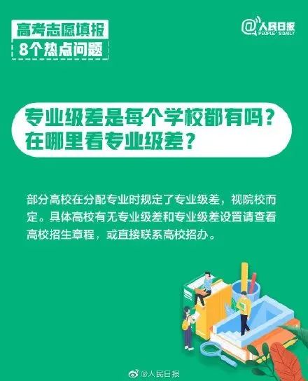 如何高考志愿填报，读更好的大学！-1