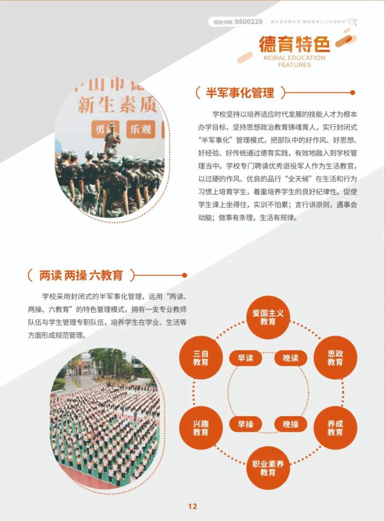 中山市德成技工学校2023年招生简章-1