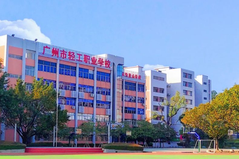 广州市轻工职业学校怎么样（附：报读指引）-1