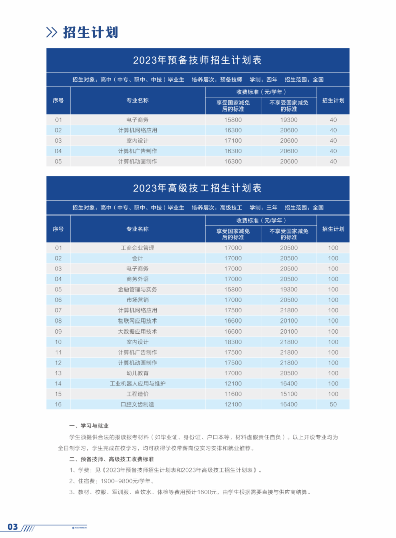 广东花城工商高级技工学校2023招生简章-1