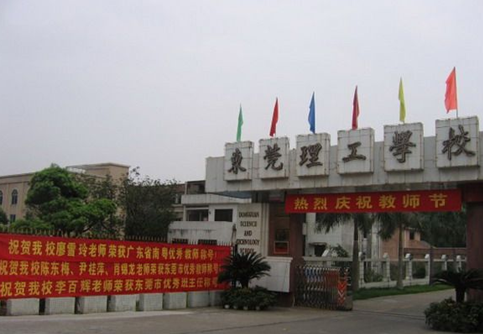 东莞市不用学费的公立中专学校哪些比较不错-东莞公办中专-广东技校排名网