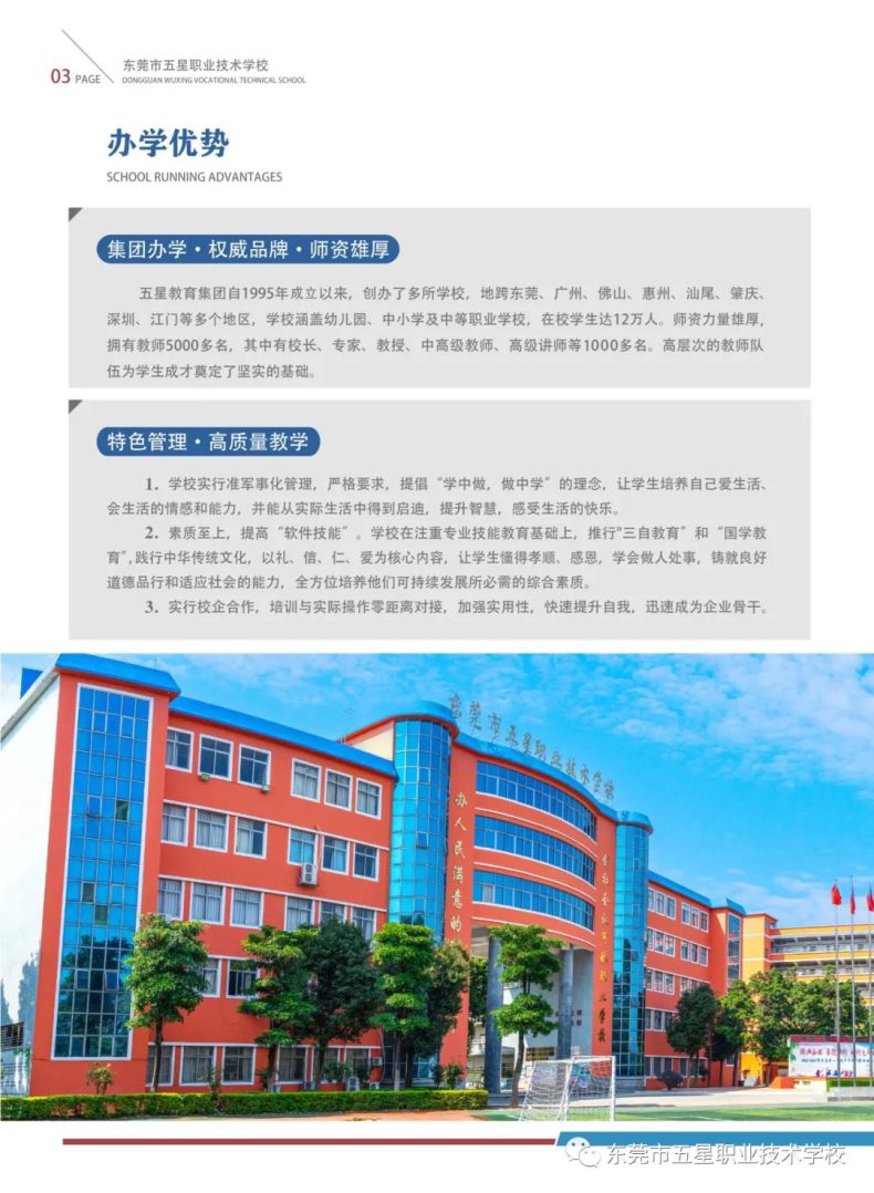 东莞市五星职业技术学校2023年夏季招生简章-1