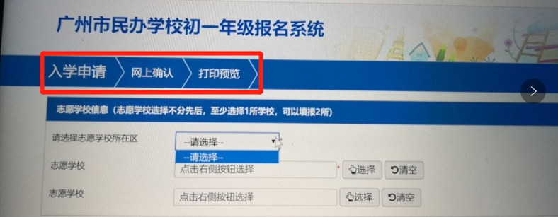2023年广州小升初民校志愿填报14日启动！（附：操作指引）-1