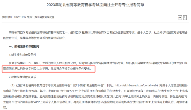 自考报名的限制条件是什么-1