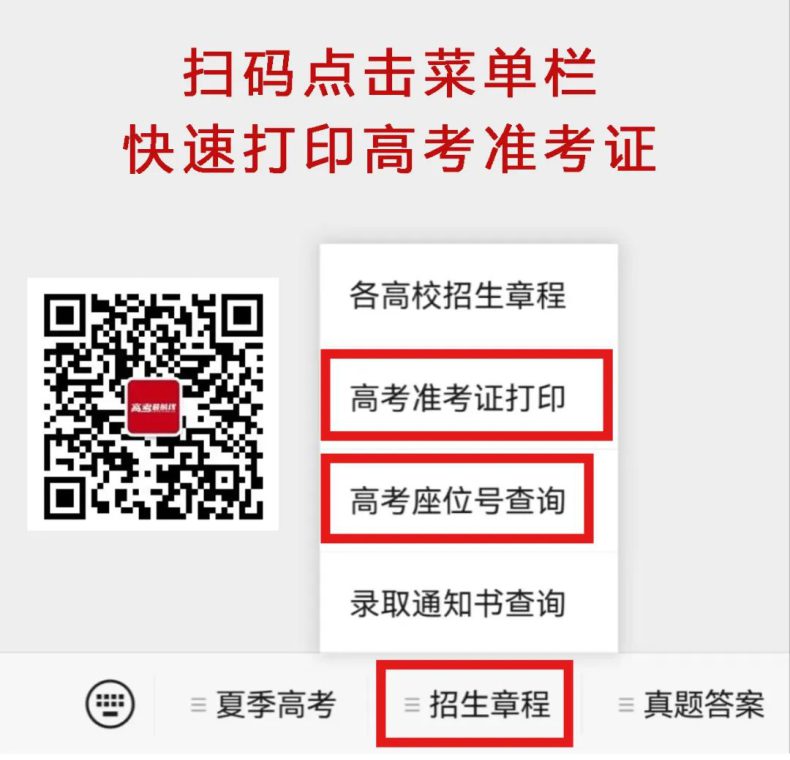 广东2023高考考场/座位公布，你坐第几排？（附：准考证打印入口）-1