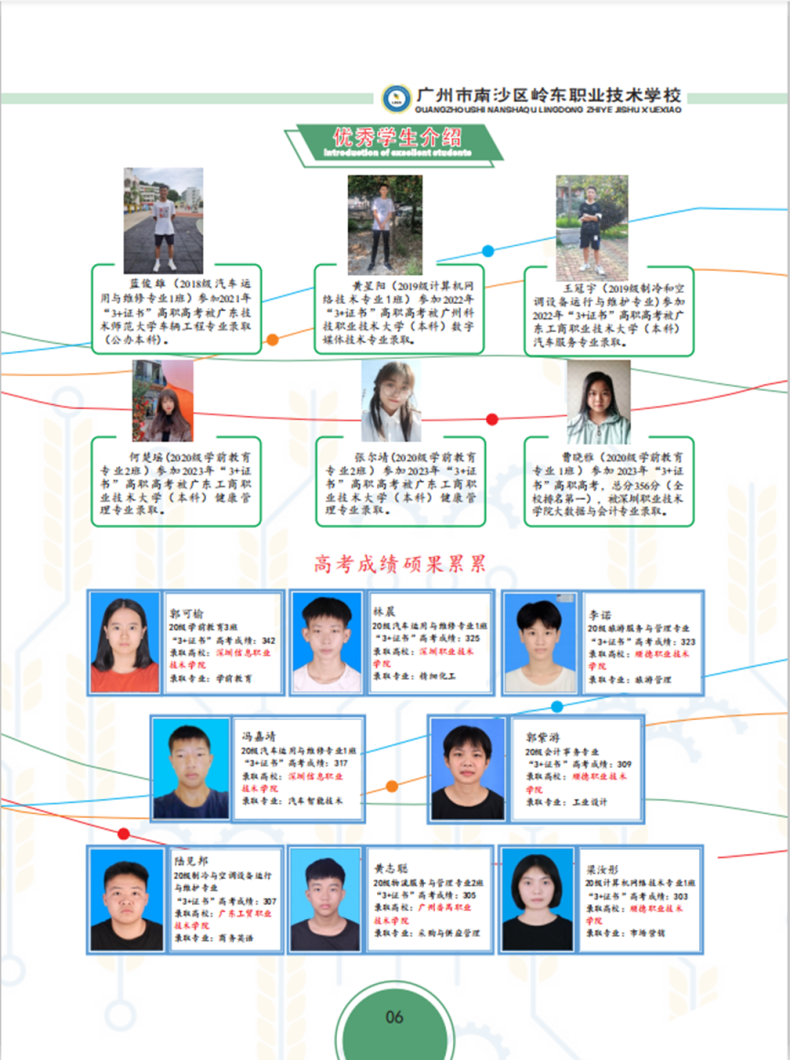 广州市南沙区岭东职业技术学校2023年招生简章-1