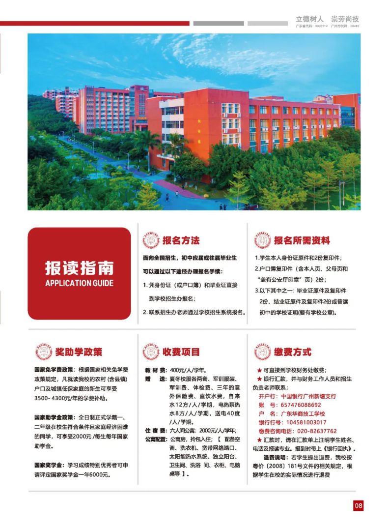 广东华商技工学校2023年招生计划-1