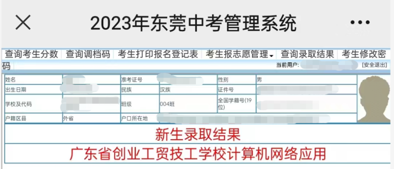 广东省创业工贸技工学校中招录取2023级新生注册须知-1