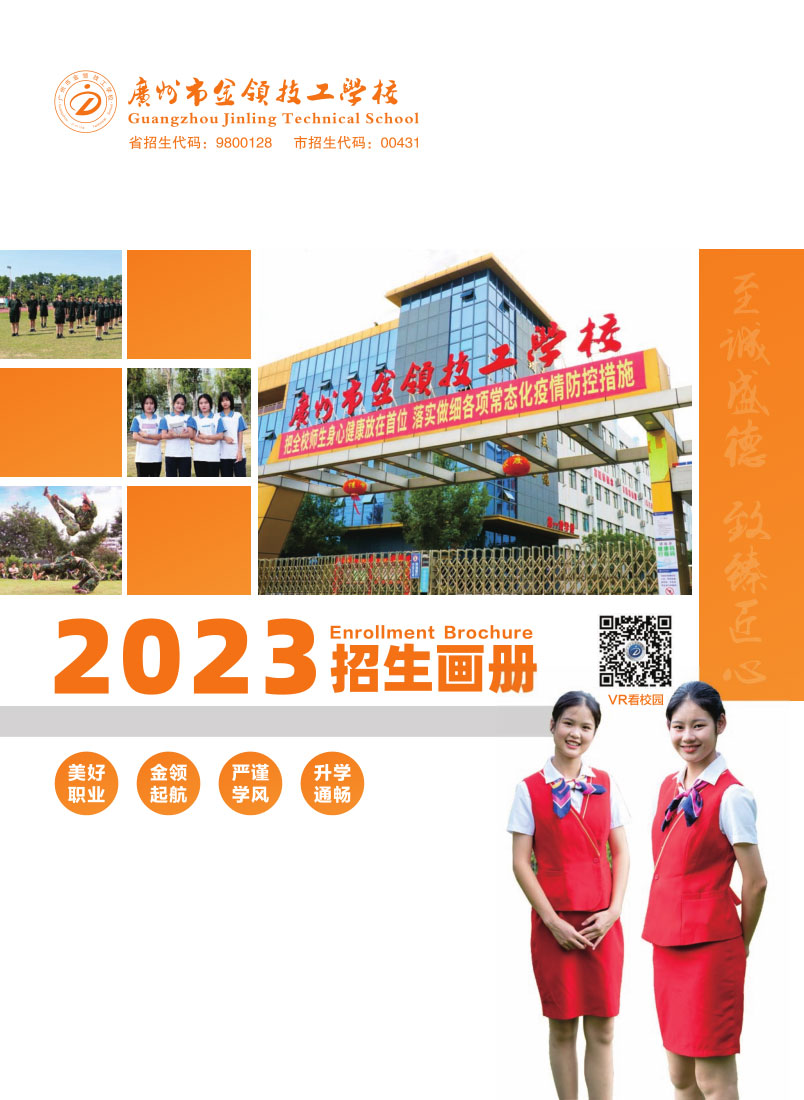 广州市市金领技工学校2023年招生简章-广东技校排名网