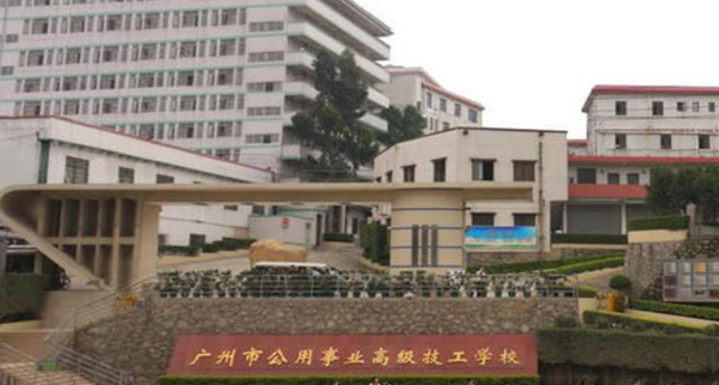 2023广州市免学费的公立中专技校有哪些不错-怎么样-广东技校排名网