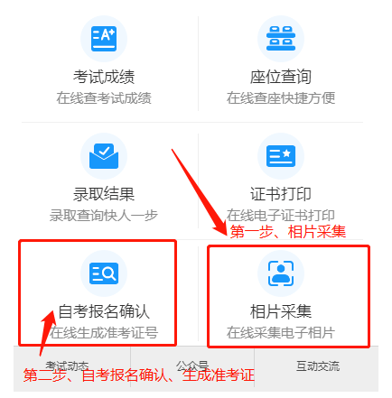 2023年10月自考本科新生报名三大步骤流程！-1