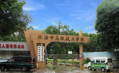 2023珠海市全部技师学院排名-广东技校排名网