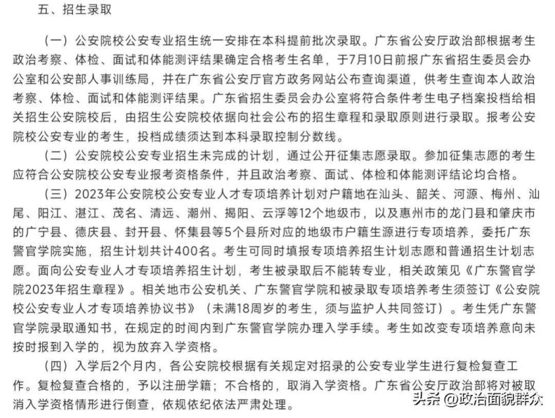 2023年公安类院校公安专业报考须知！-1