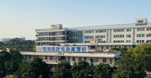 东莞市汽车技术学校2023年招生简章-广东技校排名网