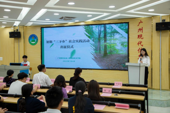 广州现代信息工程职业技术学院举行2023年暑期“三下乡”社会实践出征仪式-1