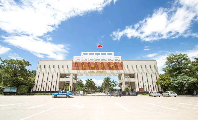 2023惠州市的本科学校一年是多少学费-怎么样-广东技校排名网