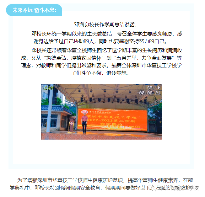 深圳华夏技工学校2022-23年度下学期散学典礼暨表彰大会-1