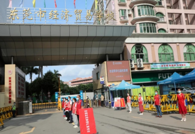 东莞市经济贸易学校2023年报名条件-招生要求-招生对象-广东技校排名网
