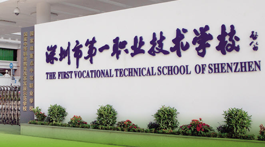 2023深圳市优秀的中专学校排名-广东技校排名网