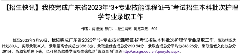 广东省开设“护理”专业的3+证书院校有哪些-1