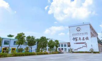 东莞市南华职业技术学校2023年招生计划-广东技校排名网