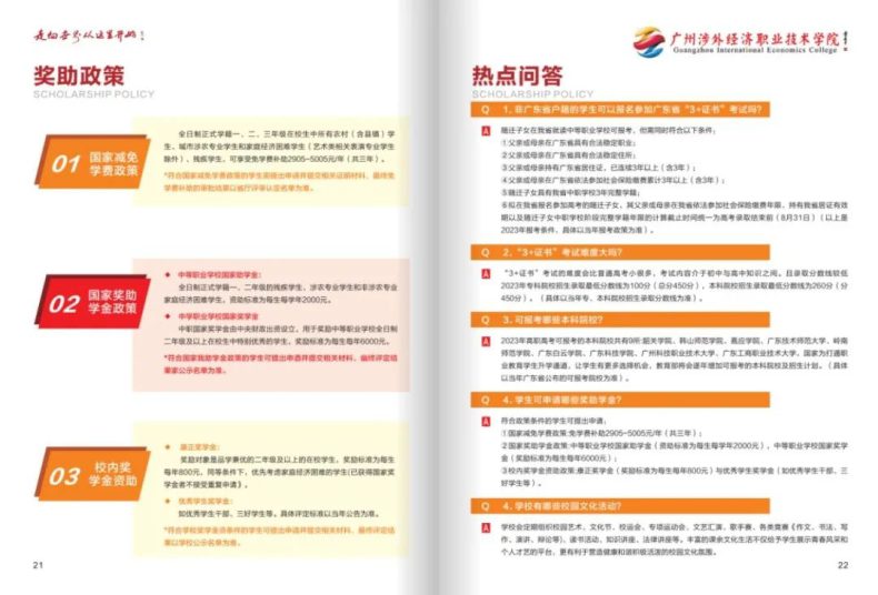 广州涉外经济职业技术学院中职部2023年招生计划-1