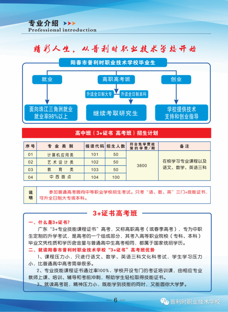 阳春市普利时职业技术学校2023年-1