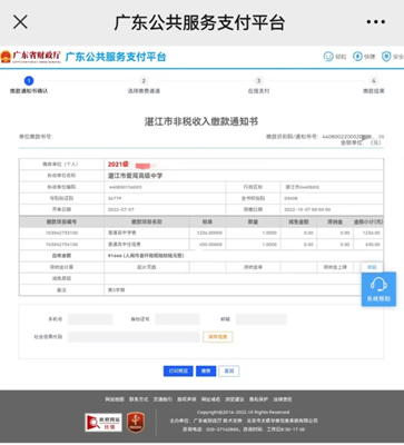 湛江市爱周高级中学2023年高一新生注册与缴费指引-1 湛江市爱周高级中学2023年高一新生注册与缴费指引-广东技校排名网