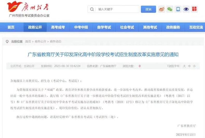2024广州中考确认独立命题，9月1日起实施-1