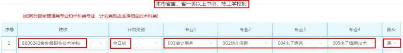 紫金县职业技术学校2023年志愿填报指南-1