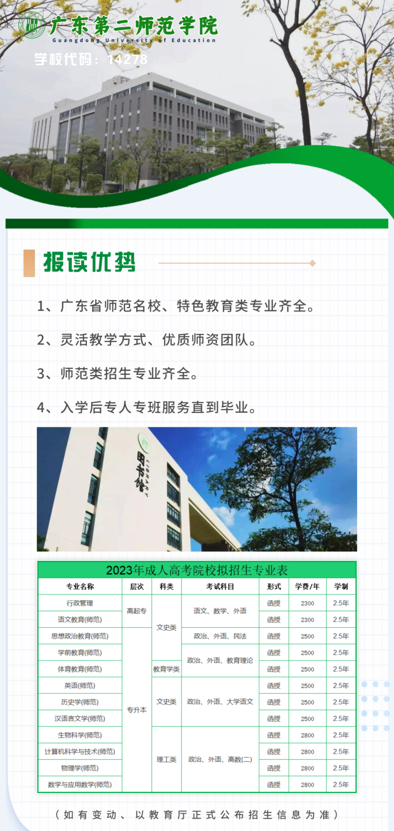 广东第二师范学院2023年成人高考招生简章、录取分数线及报名流程-1