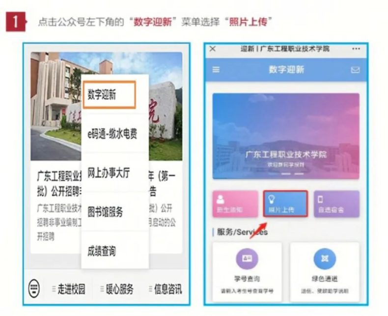 广东工程职业技术学院超全入学指南（清远校区、广州校区）-1