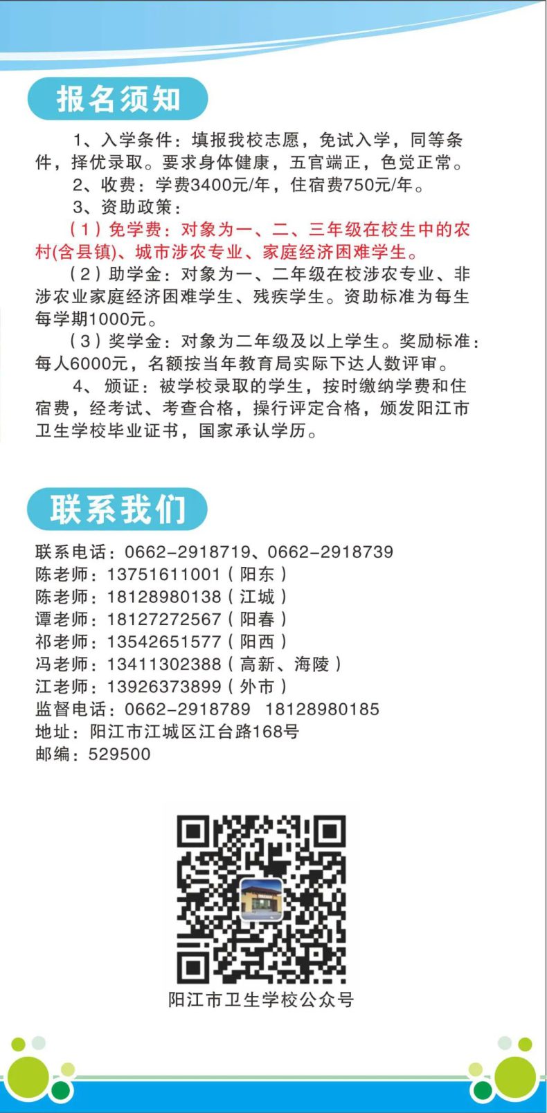 阳江市卫生学校2023年-1