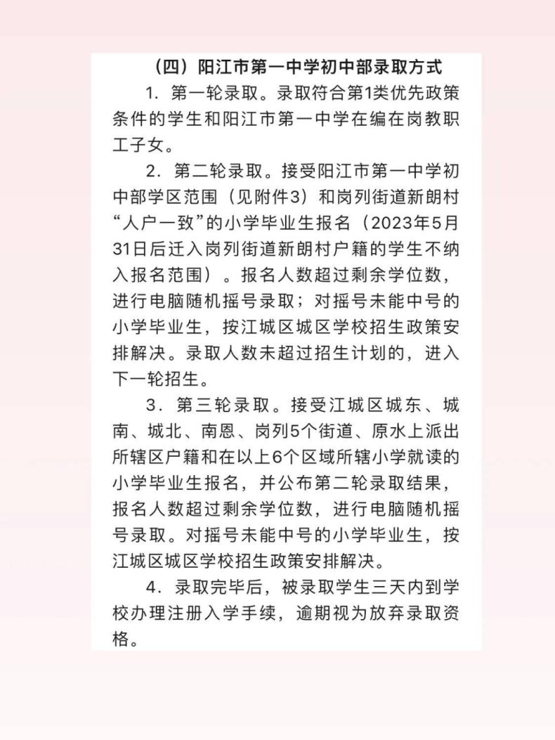 阳江市第一中学初中部录取方式-1