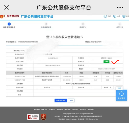 湛江市爱周高级中学2023年高一新生注册与缴费指引-1 湛江市爱周高级中学2023年高一新生注册与缴费指引-广东技校排名网