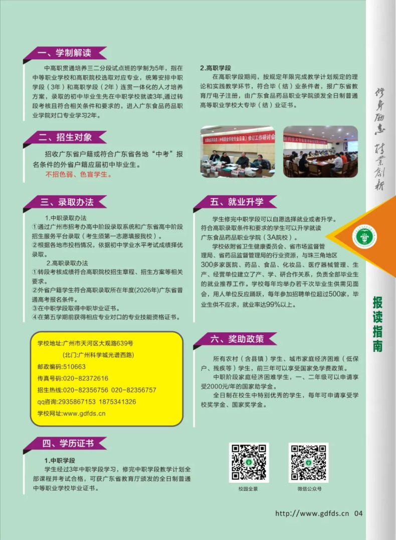 广东省食品药品职业技术学校2023中职招生计划-1