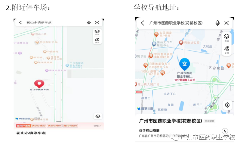 广州市医药职业学校2023级全体新生报到指引（凰岗校区和花都校区）-1