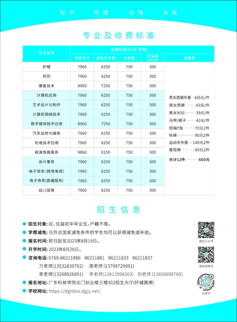 东莞市南博职业技术学校2023年招生专业-1