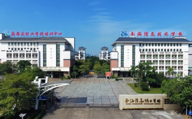 佛山市南海区信息技术学校2023年报名条件-招生要求-招生对象-广东技校排名网