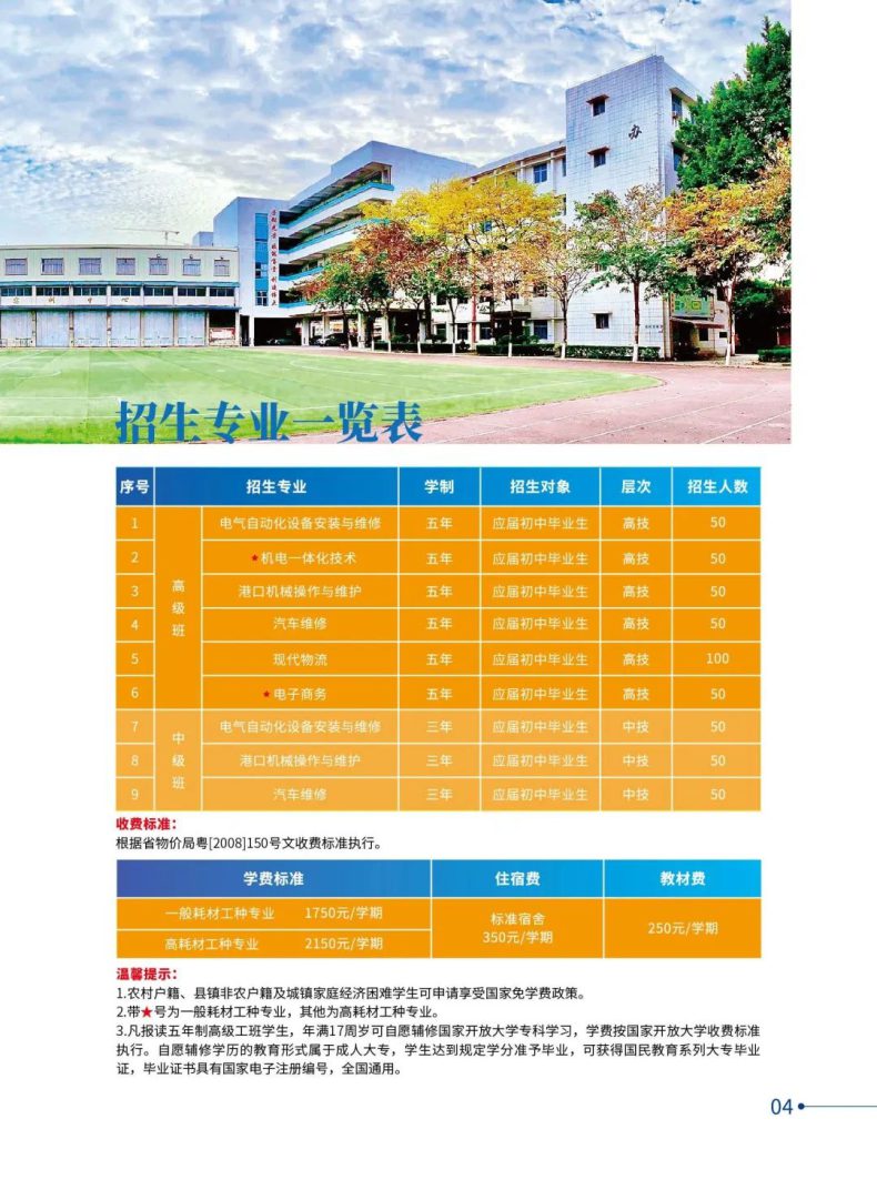 2023年广州港技工学校招生计划-1