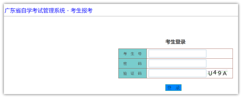 广东省自考报考流程-1