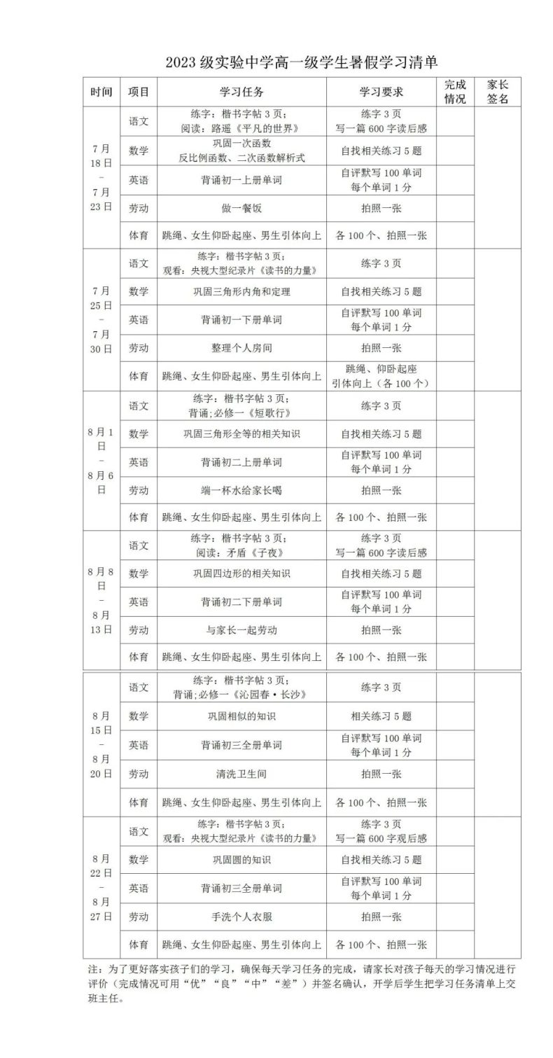 大埔县田家炳实验中学2023年高一级新生入学须知-1